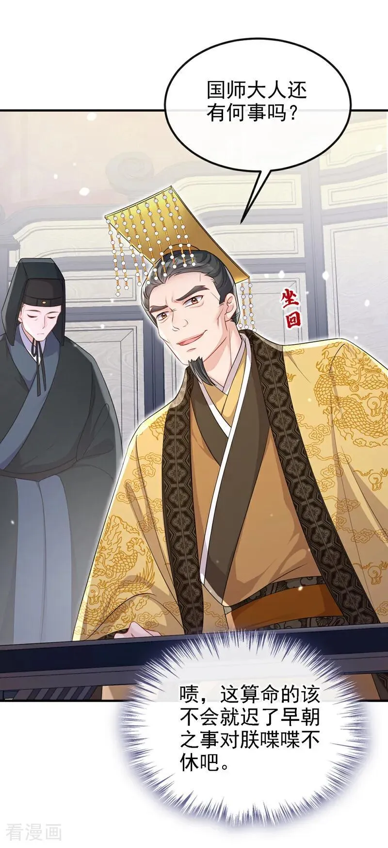 第81话 绝子药，喝了吧 第30页