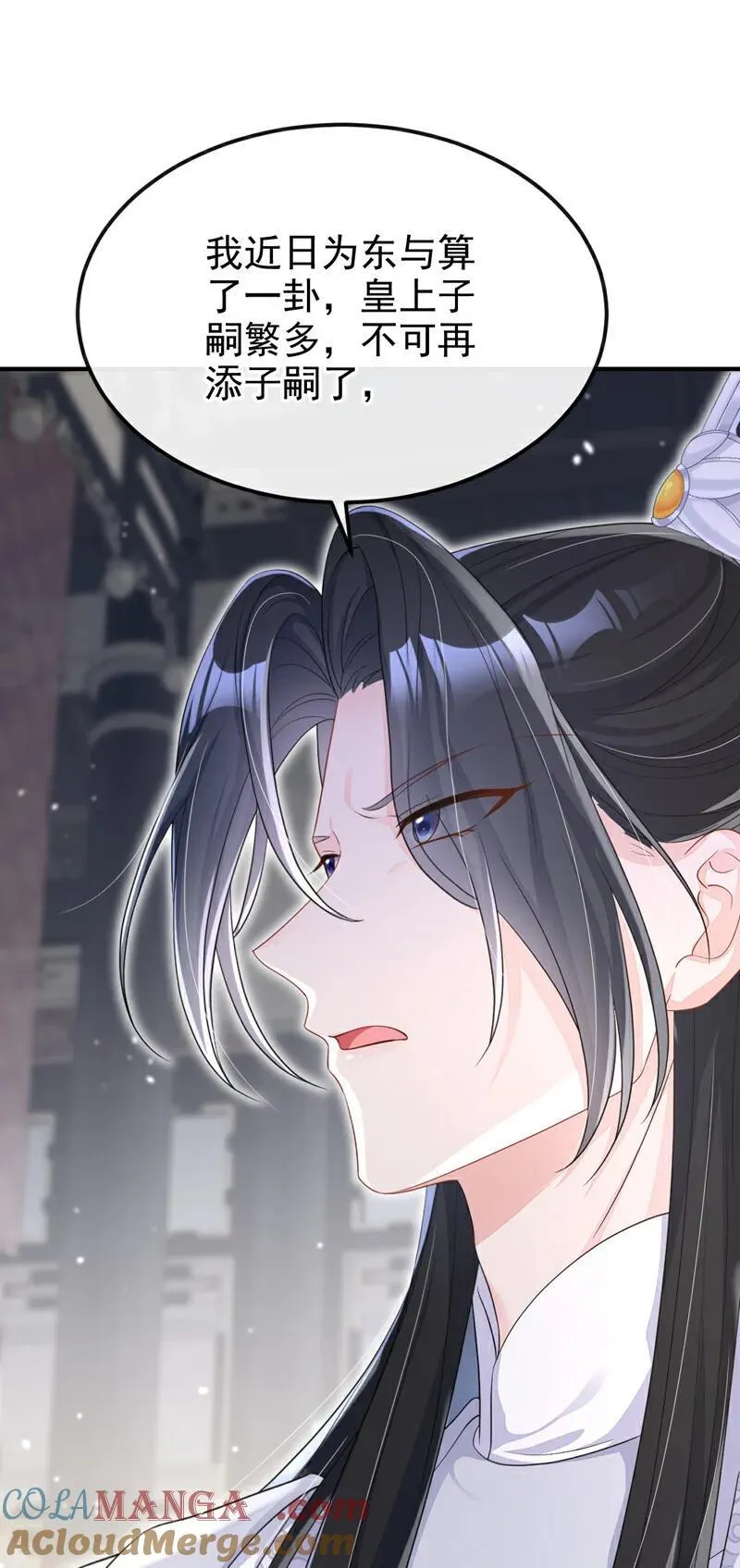 第81话 绝子药，喝了吧 第31页