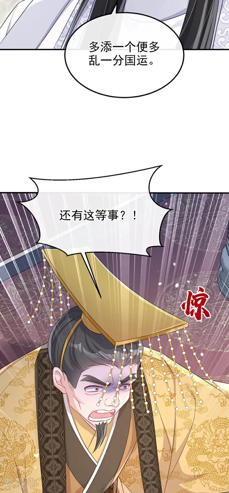 第81话 绝子药，喝了吧 第32页