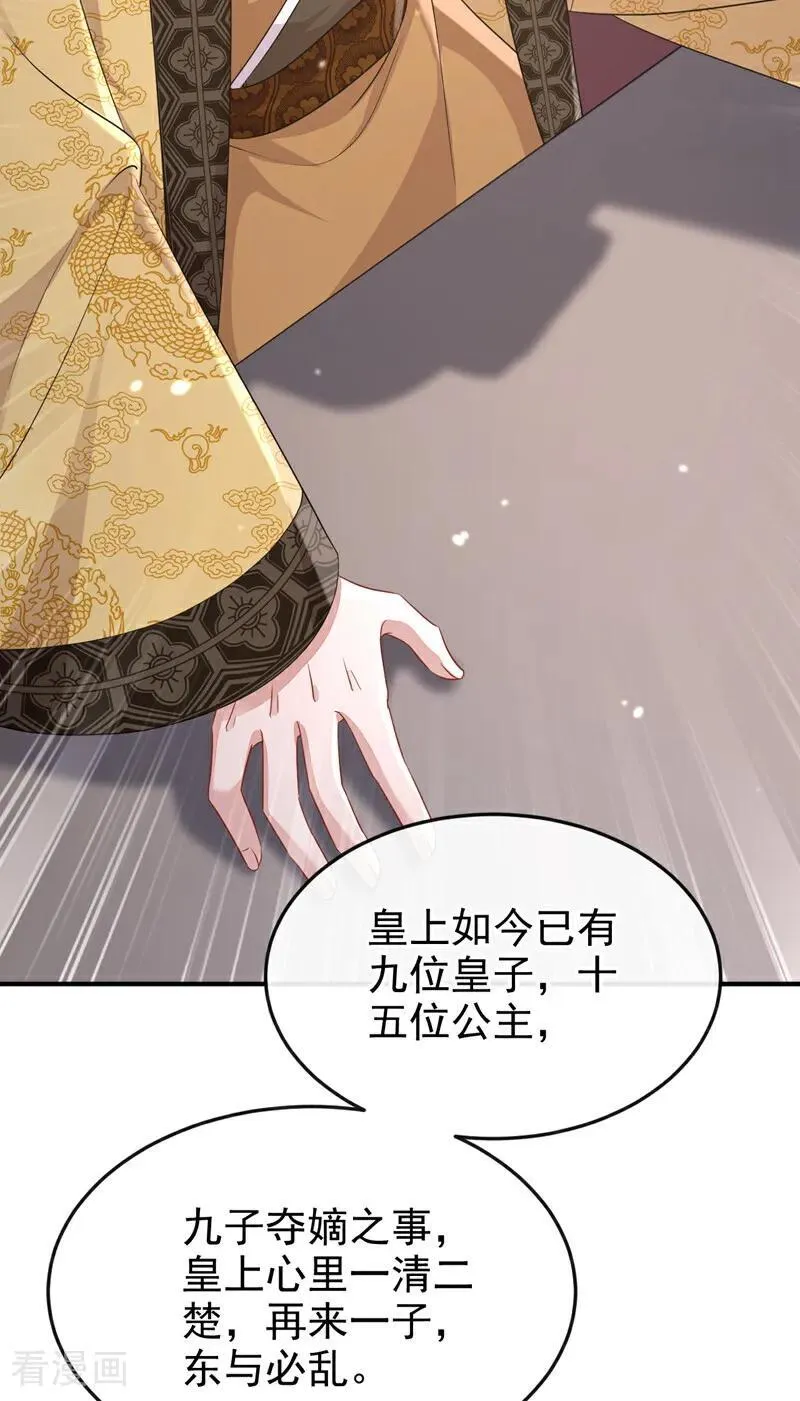 第81话 绝子药，喝了吧 第33页