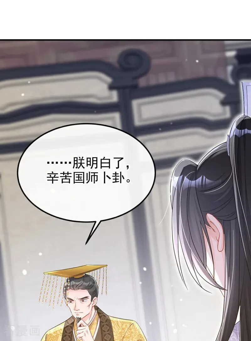 第81话 绝子药，喝了吧 第35页