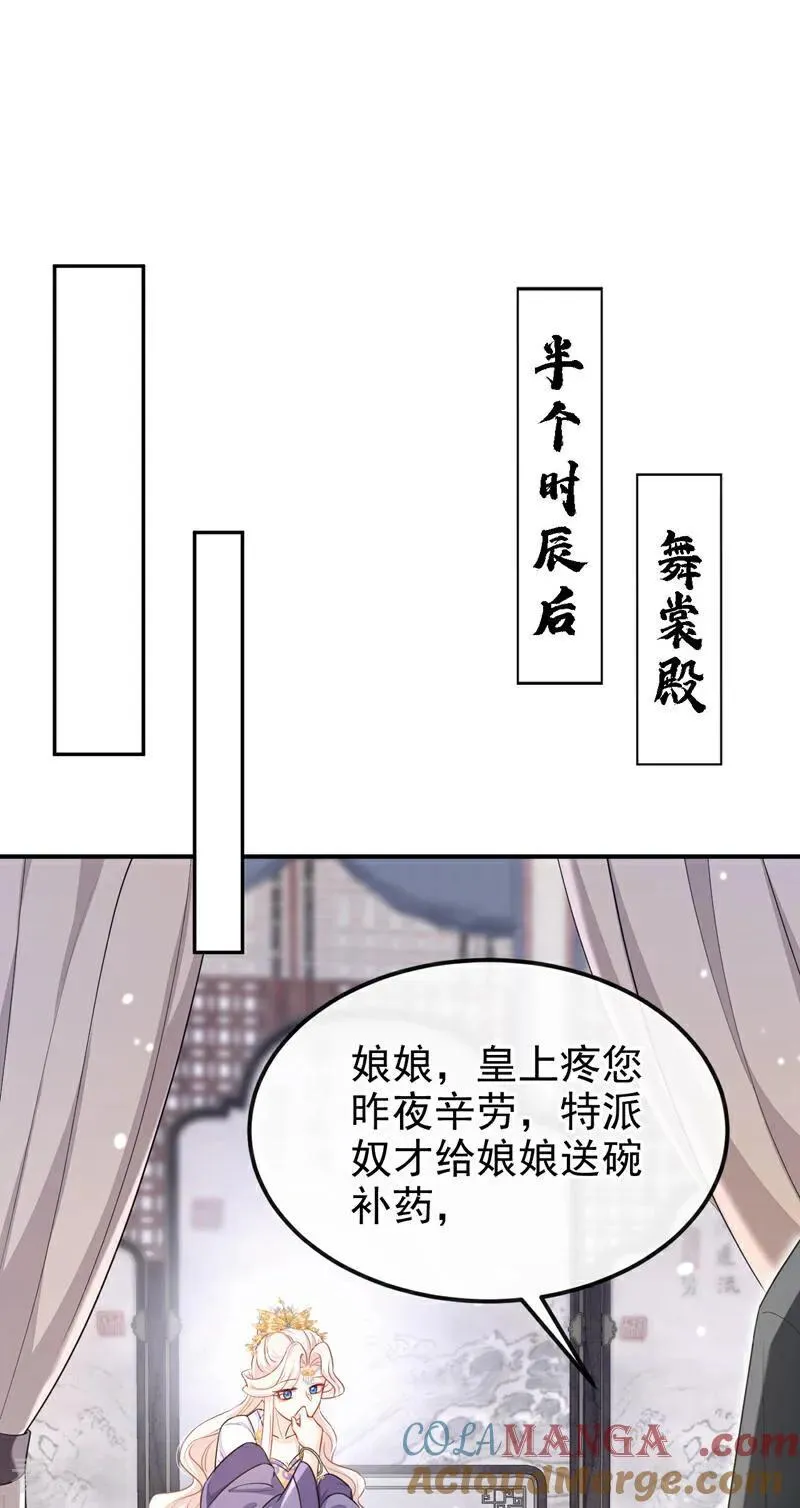 第81话 绝子药，喝了吧 第37页