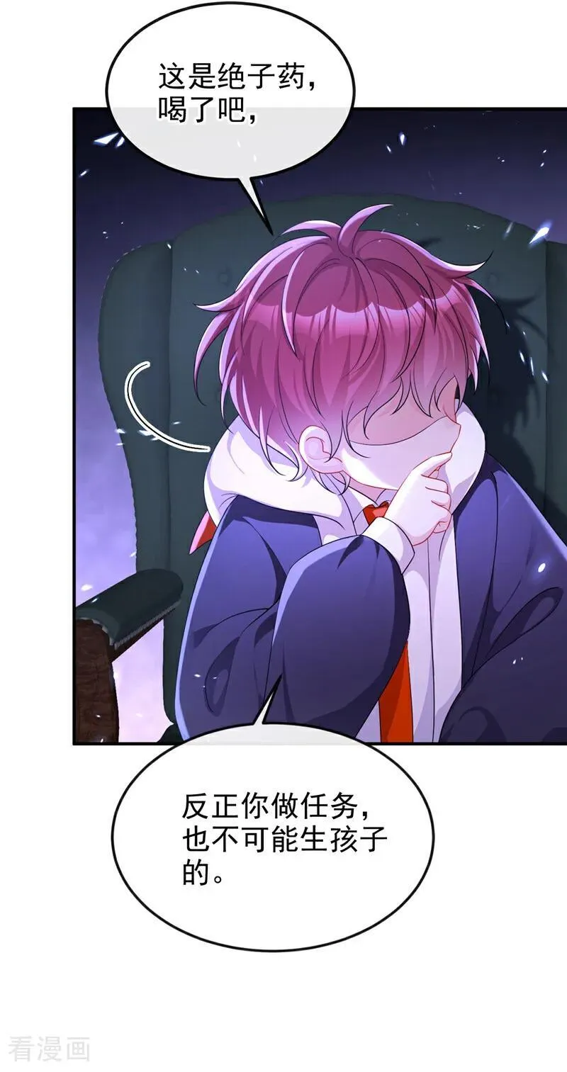 第81话 绝子药，喝了吧 第39页