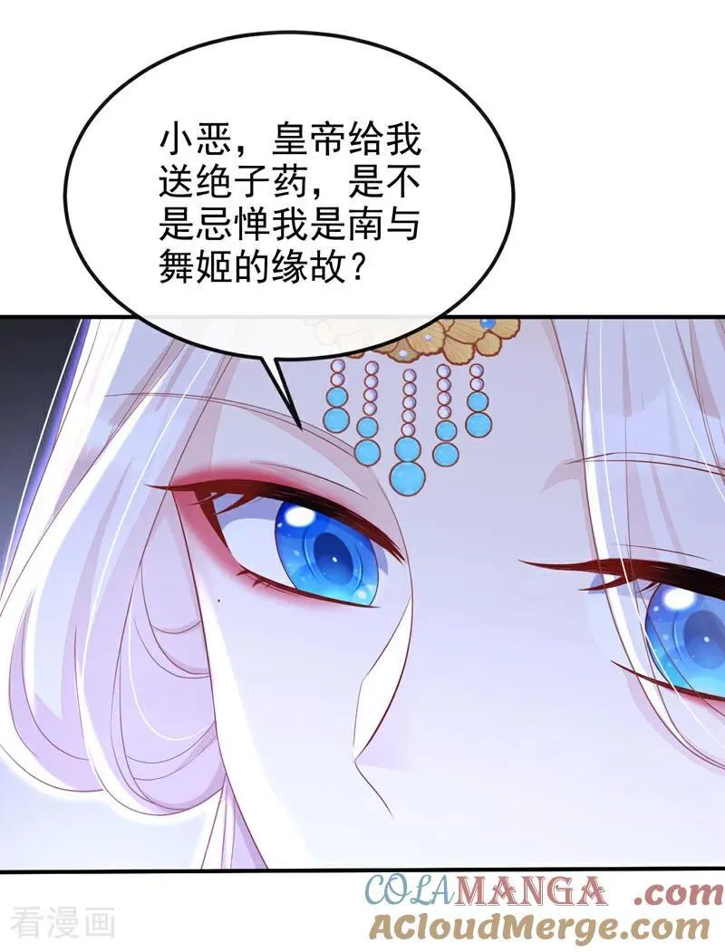 第81话 绝子药，喝了吧 第40页