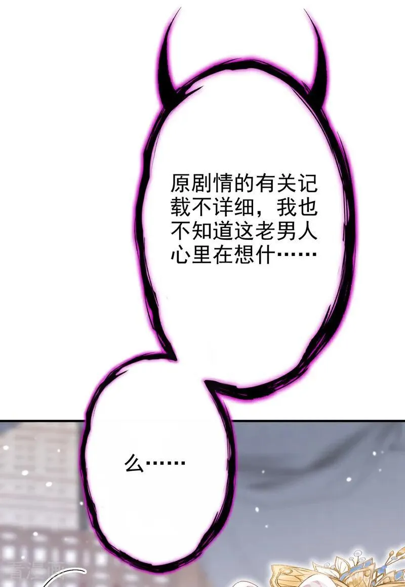 第81话 绝子药，喝了吧 第41页