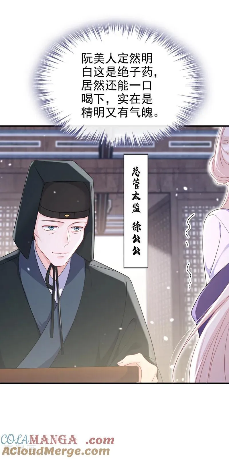 第81话 绝子药，喝了吧 第43页