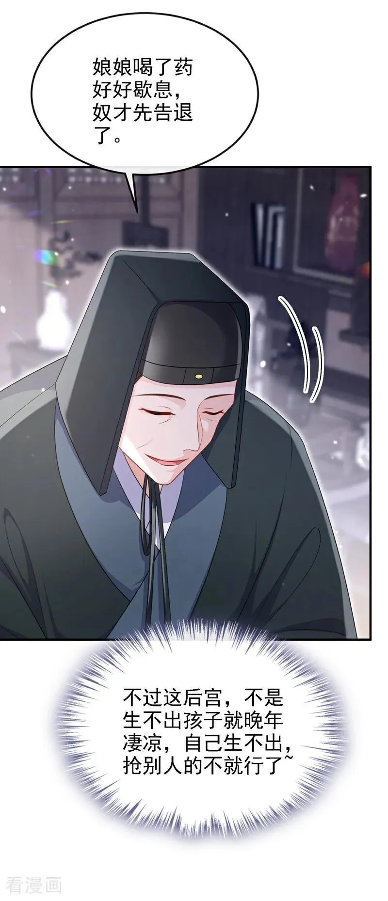第81话 绝子药，喝了吧 第45页