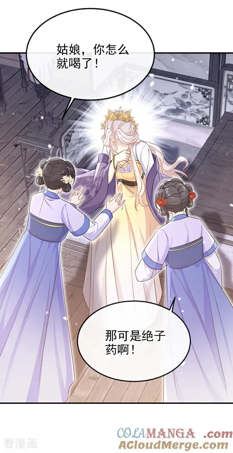 第81话 绝子药，喝了吧 第46页