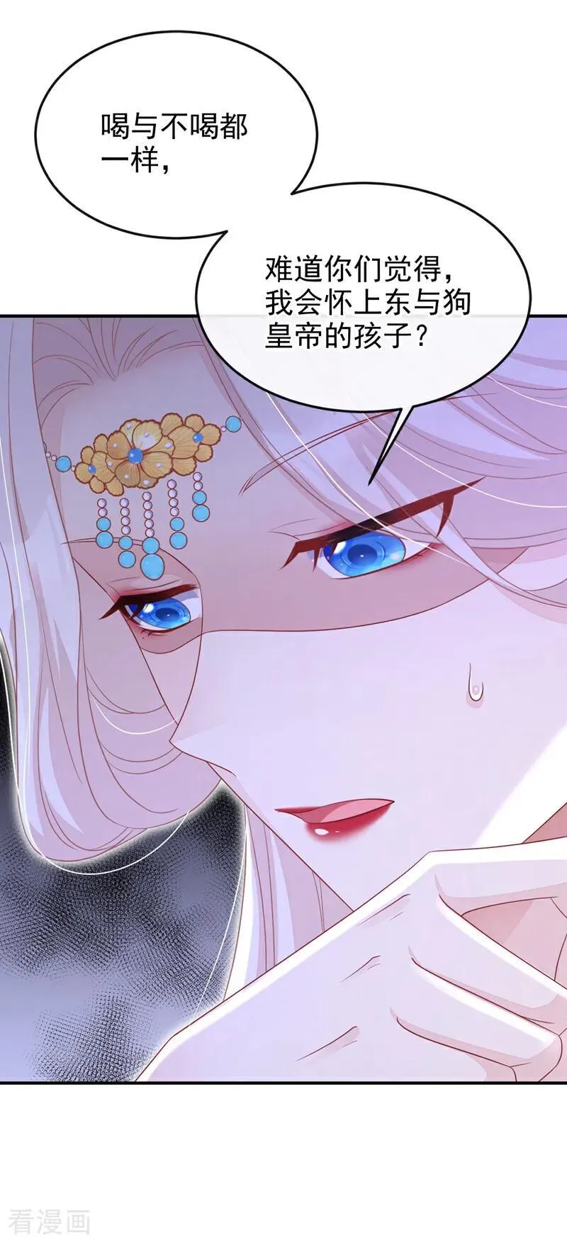 第81话 绝子药，喝了吧 第47页