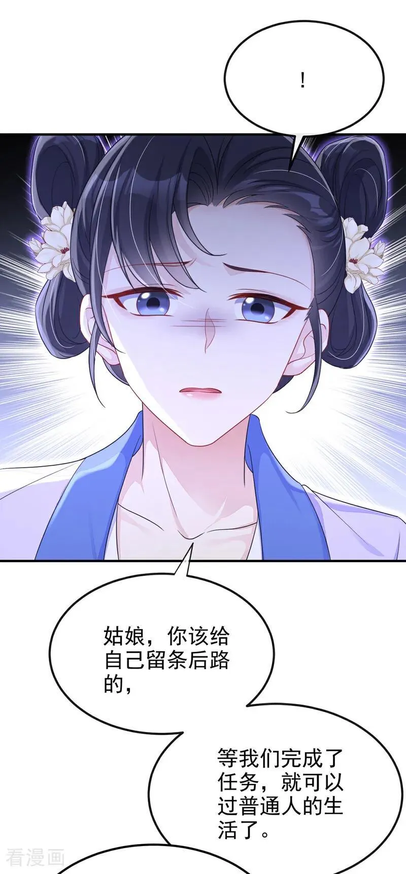 第81话 绝子药，喝了吧 第48页