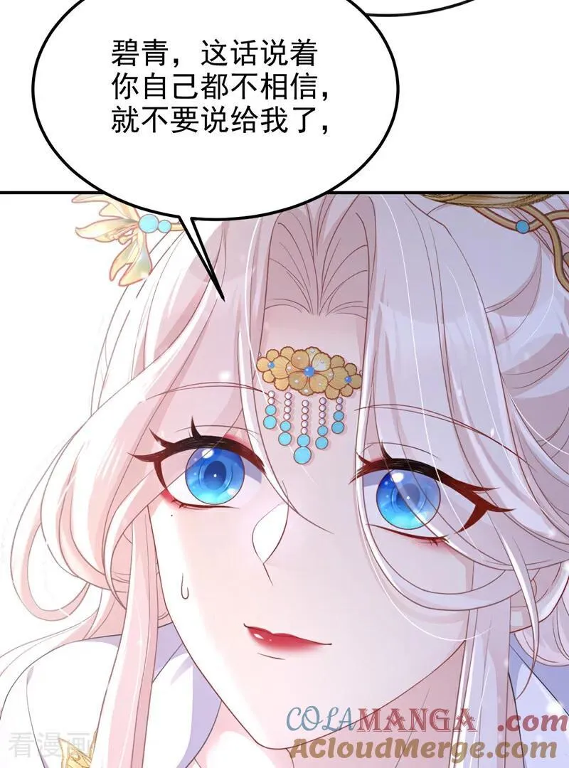 第81话 绝子药，喝了吧 第49页