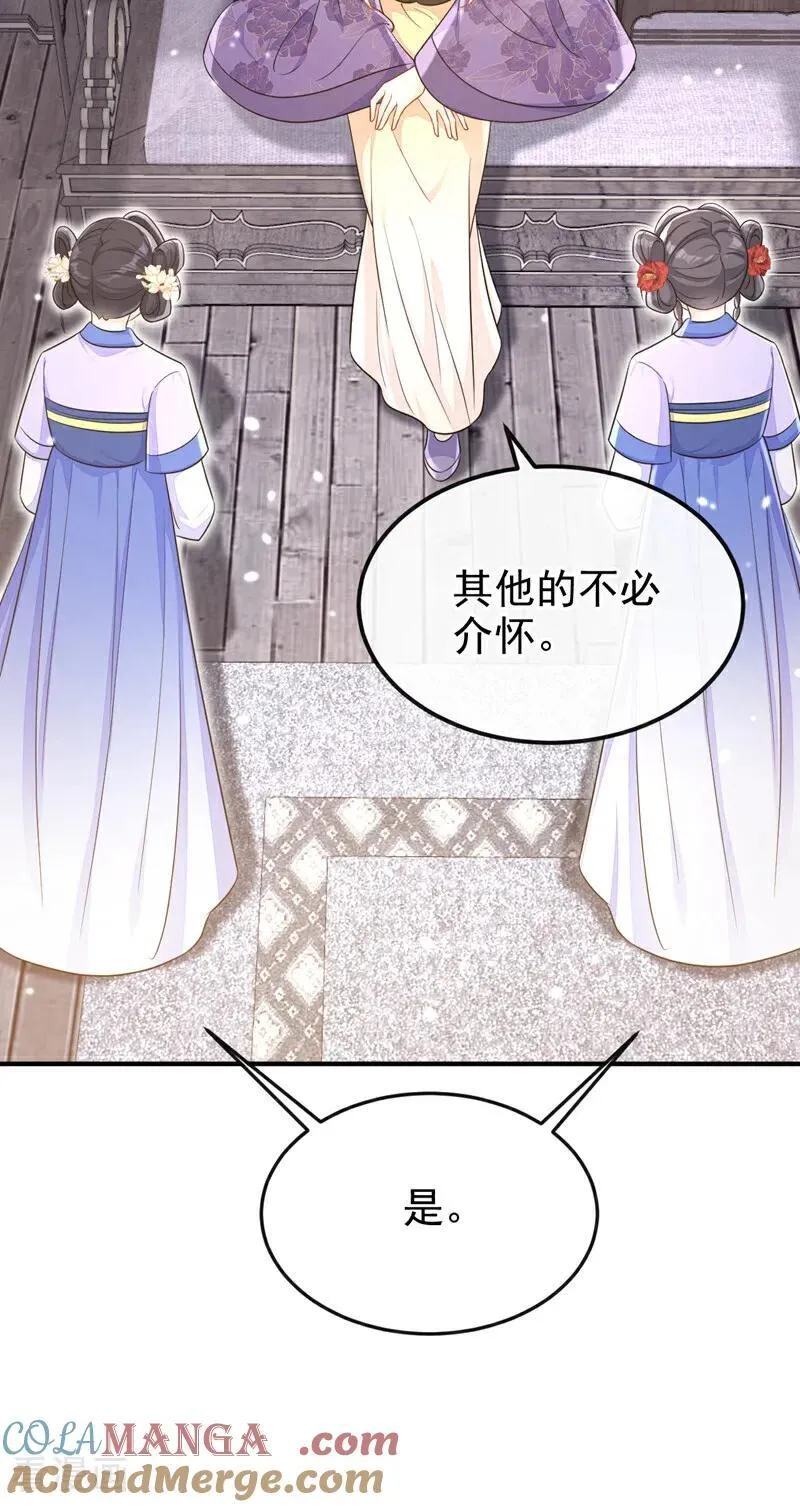 第81话 绝子药，喝了吧 第52页