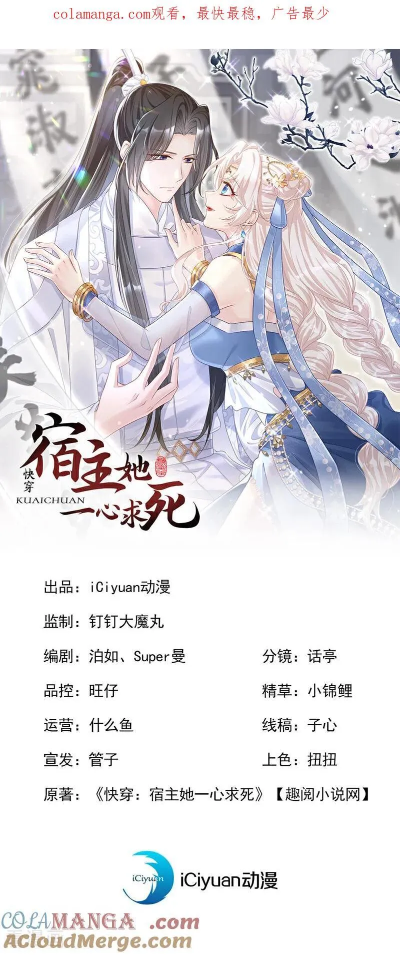 第82话 祸国妖妃 第1页