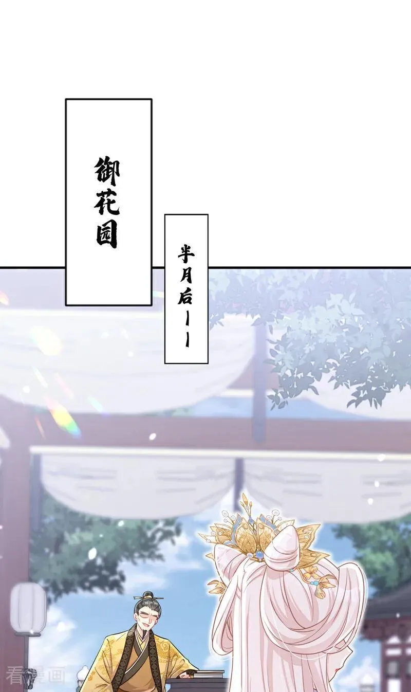 第82话 祸国妖妃 第2页