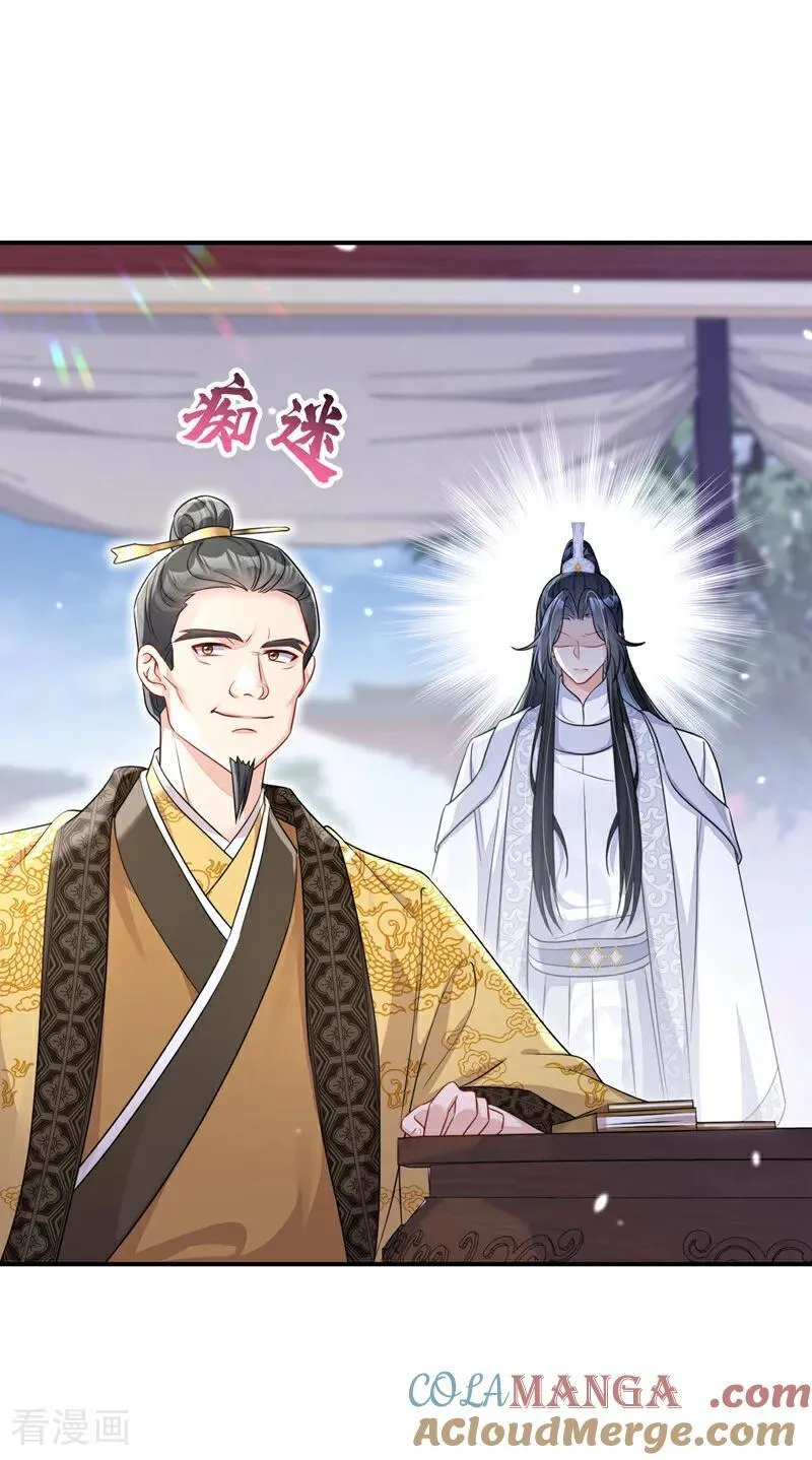 第82话 祸国妖妃 第5页