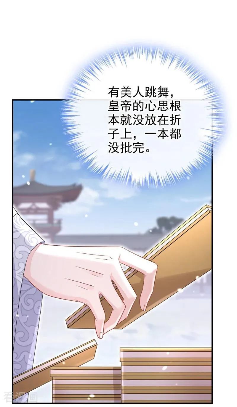 第82话 祸国妖妃 第6页