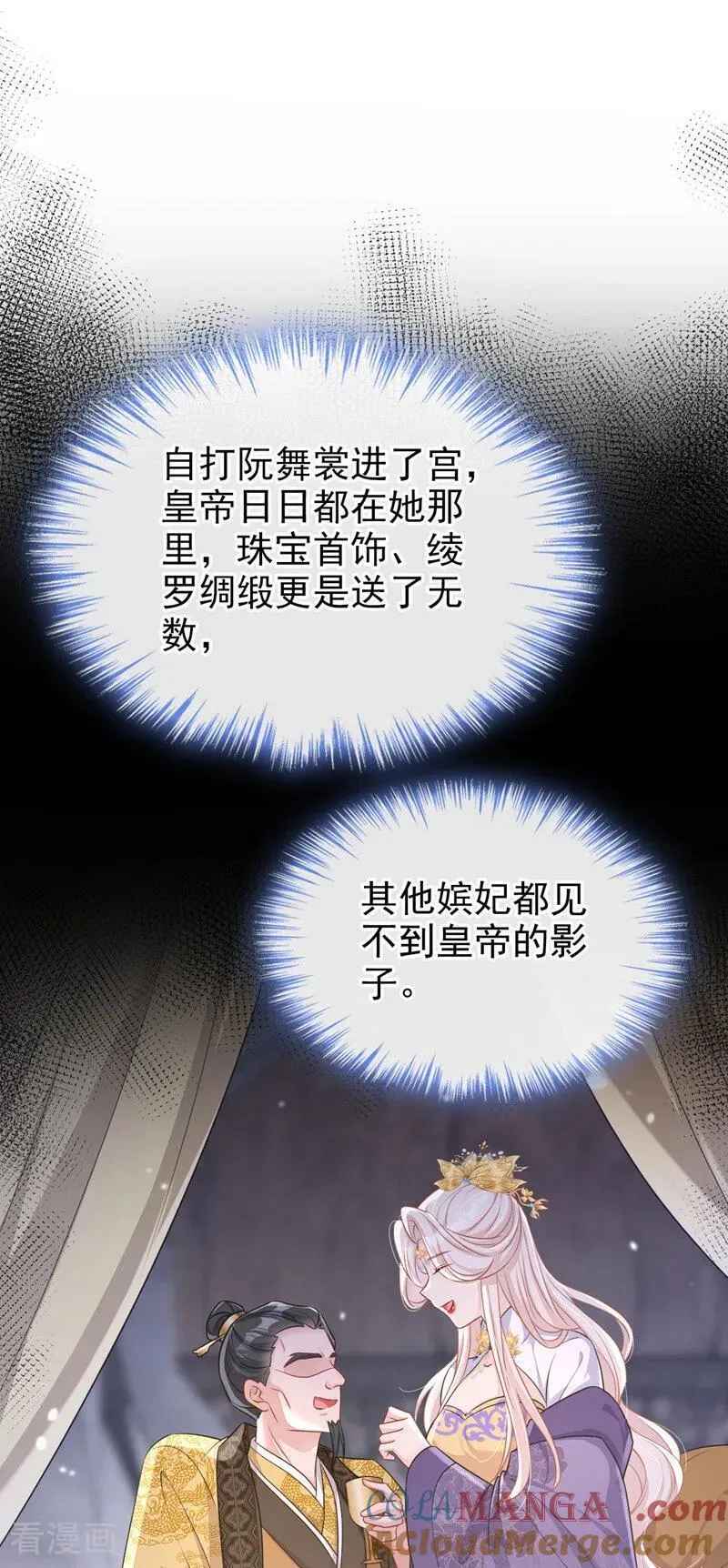 第82话 祸国妖妃 第7页