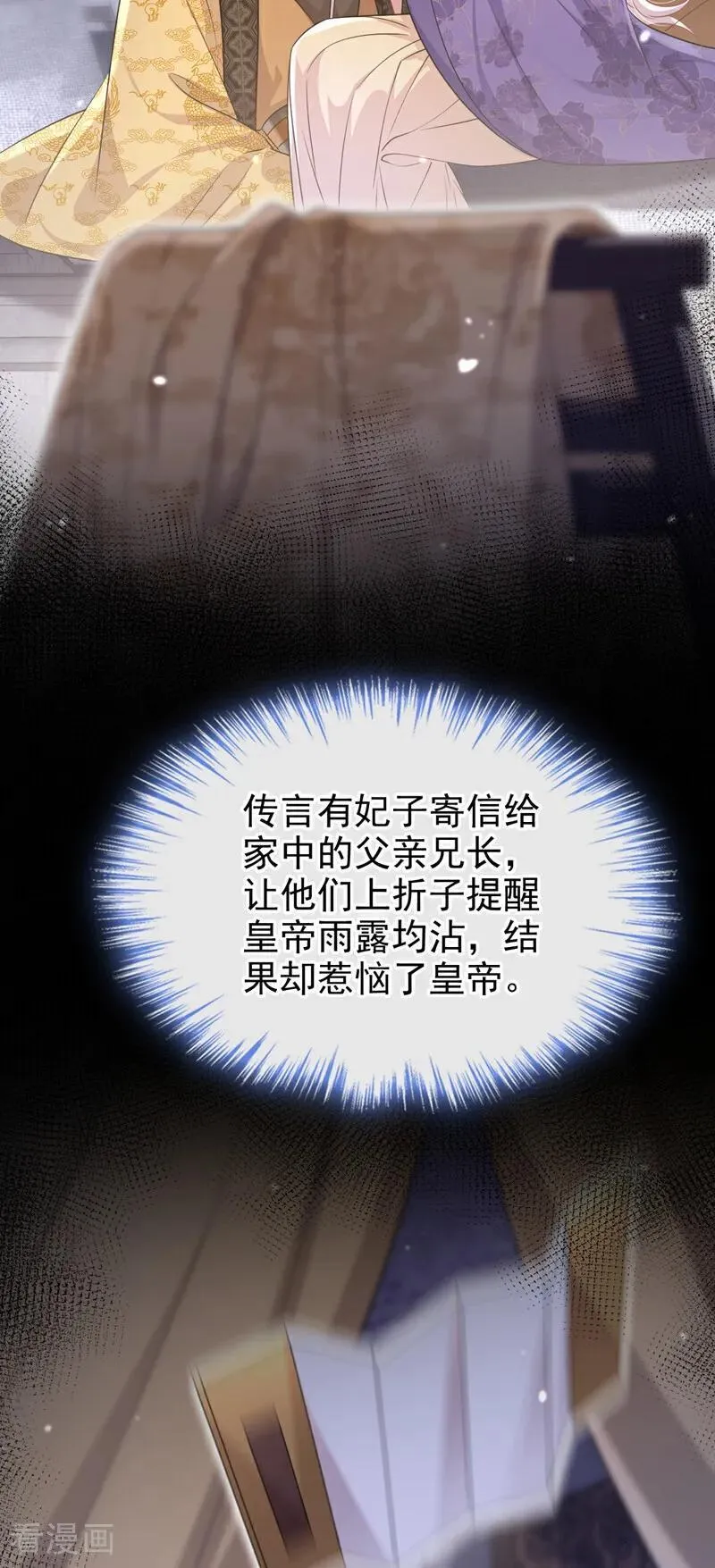 第82话 祸国妖妃 第8页