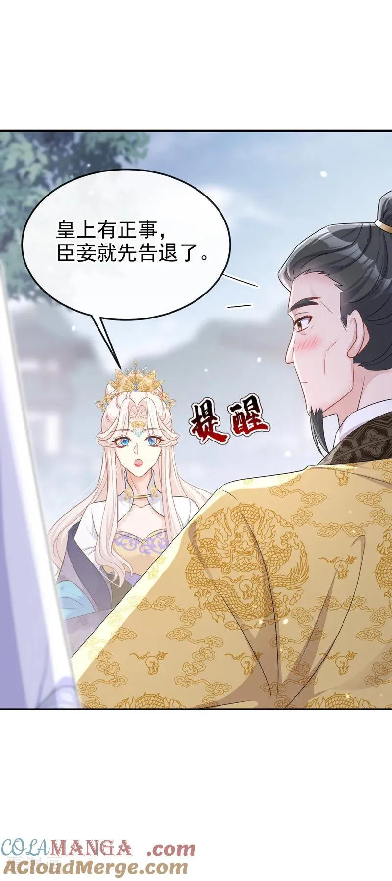 第82话 祸国妖妃 第11页