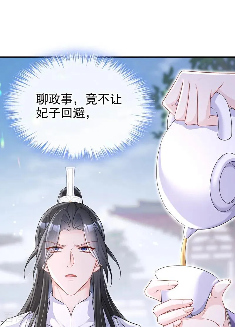 第82话 祸国妖妃 第14页