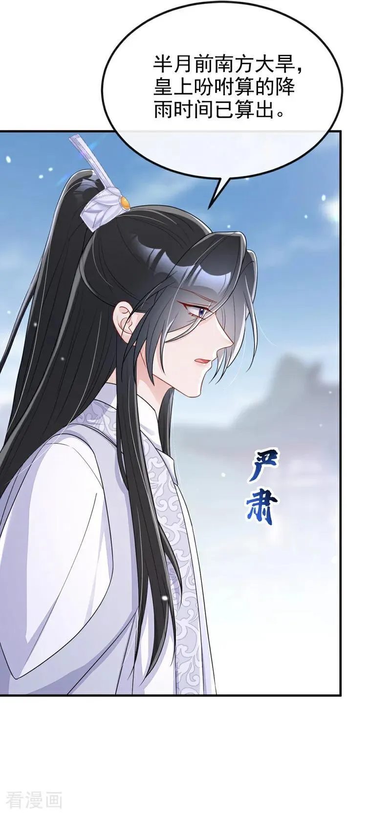第82话 祸国妖妃 第16页