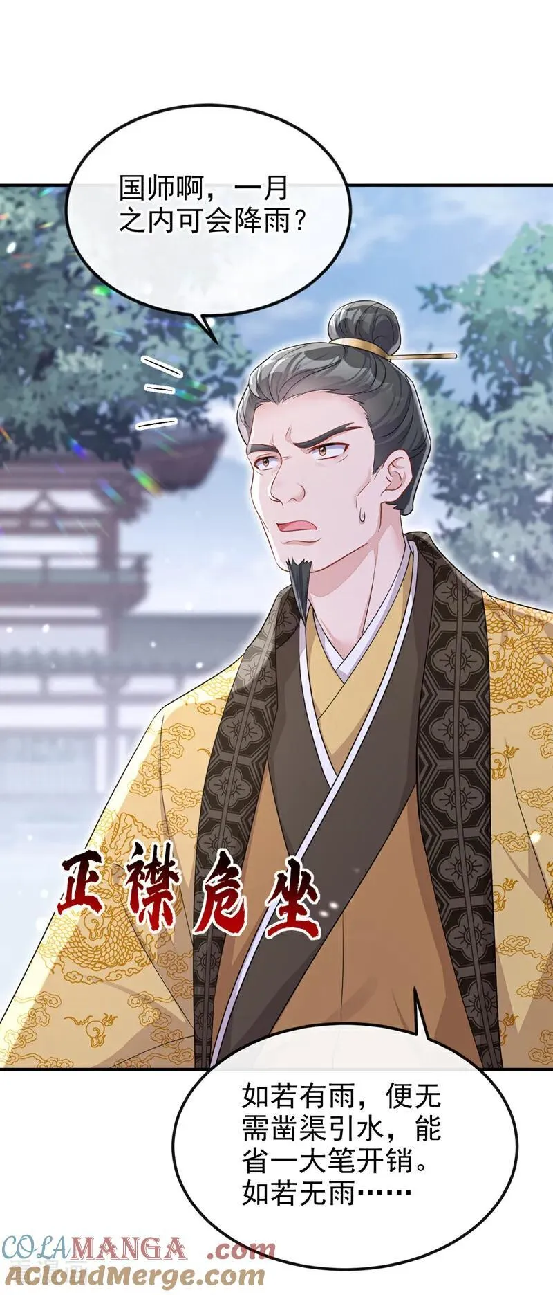 第82话 祸国妖妃 第17页