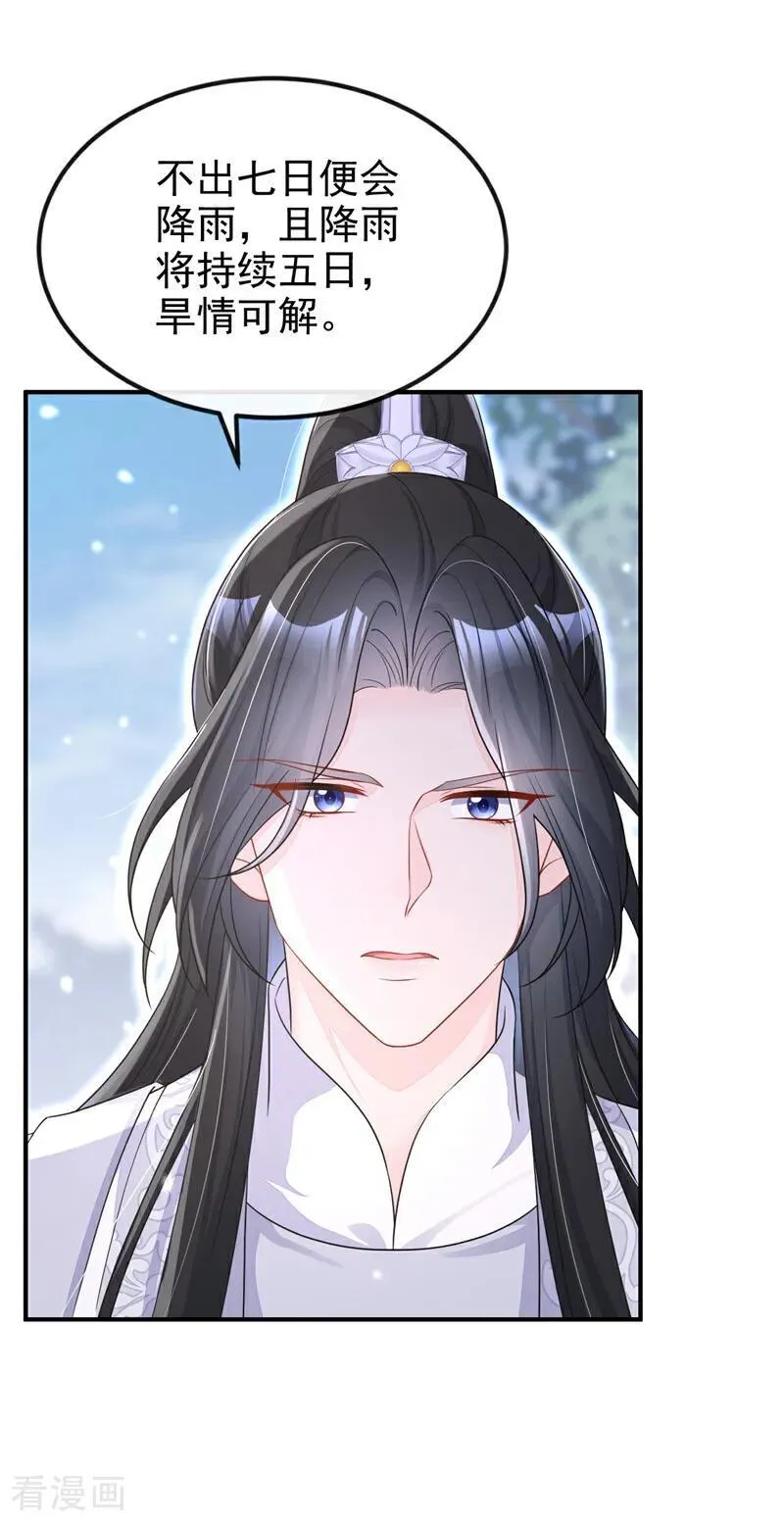 第82话 祸国妖妃 第18页