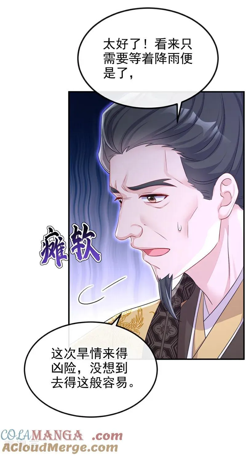 第82话 祸国妖妃 第19页