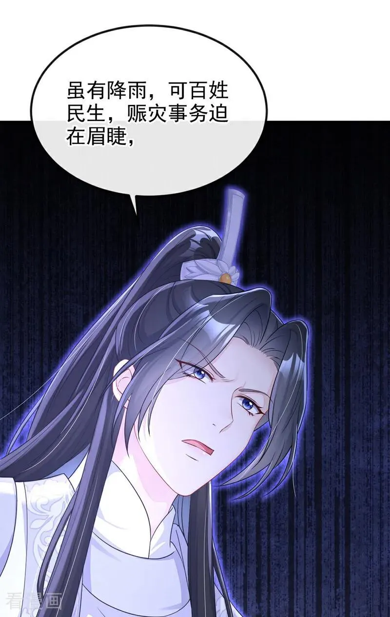 第82话 祸国妖妃 第20页