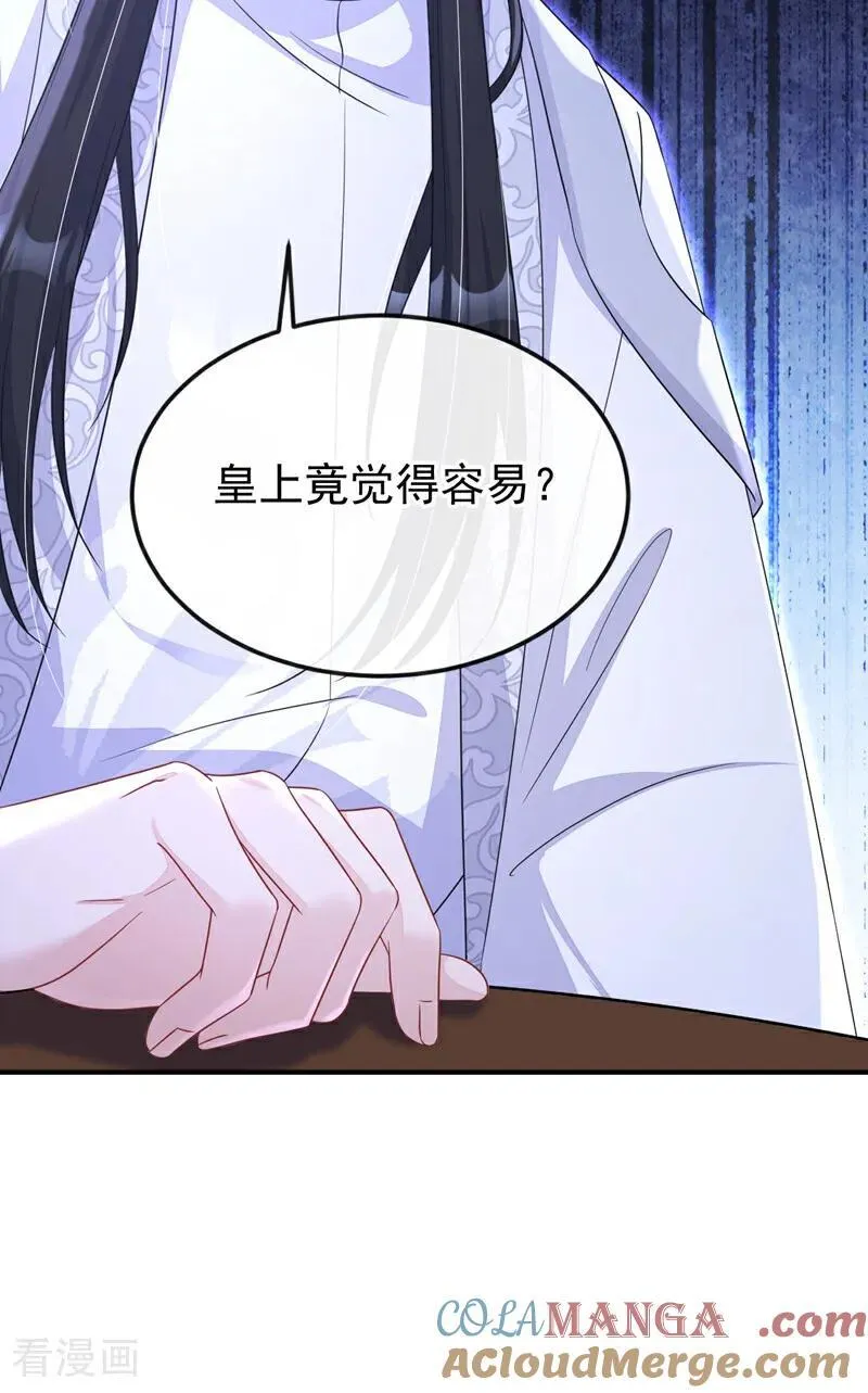 第82话 祸国妖妃 第21页