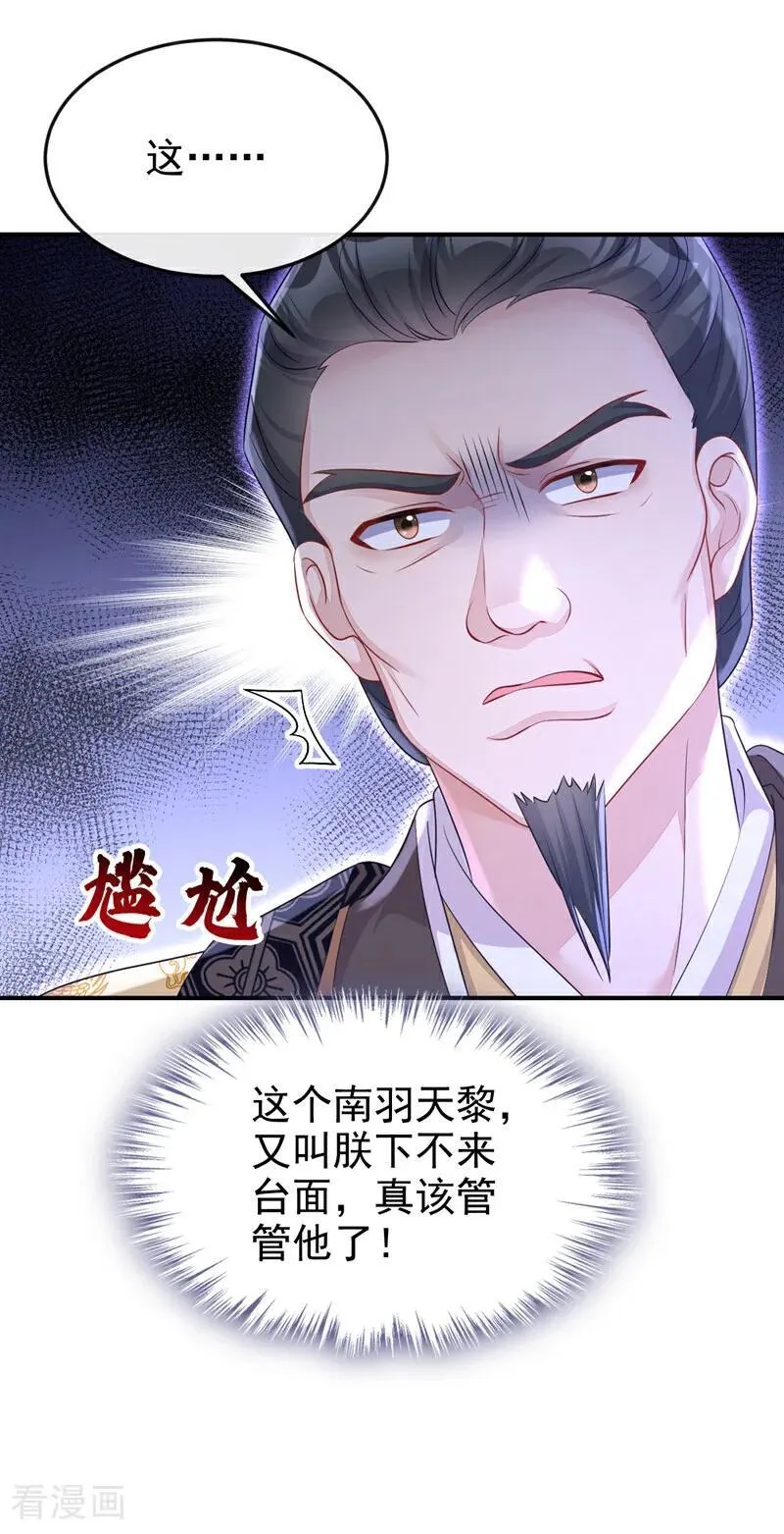 第82话 祸国妖妃 第22页