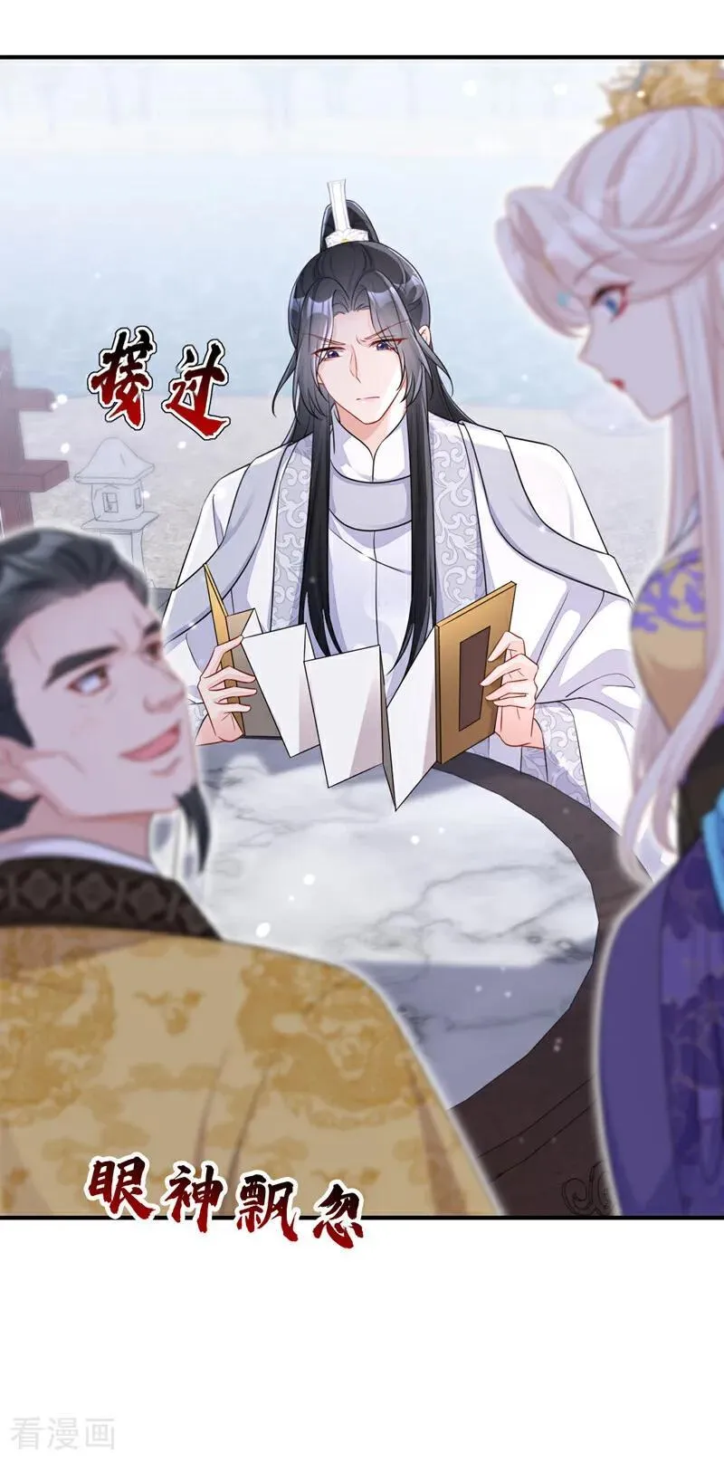 第82话 祸国妖妃 第24页