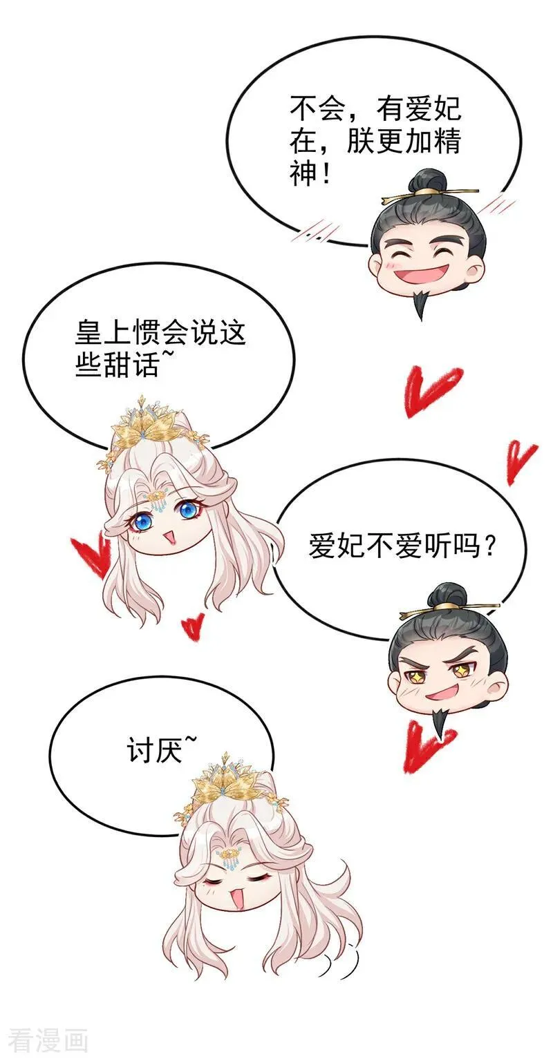 第82话 祸国妖妃 第26页