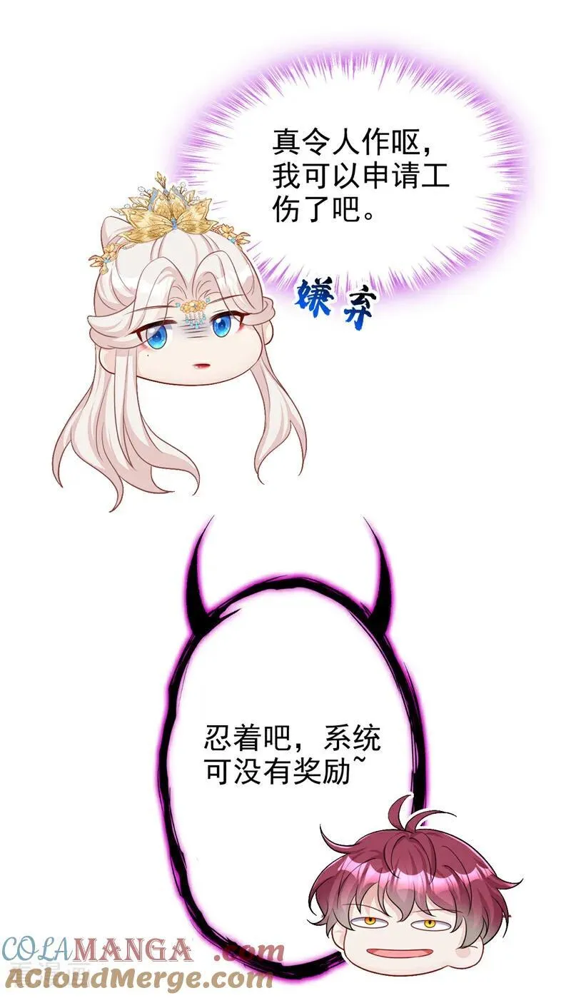 第82话 祸国妖妃 第27页