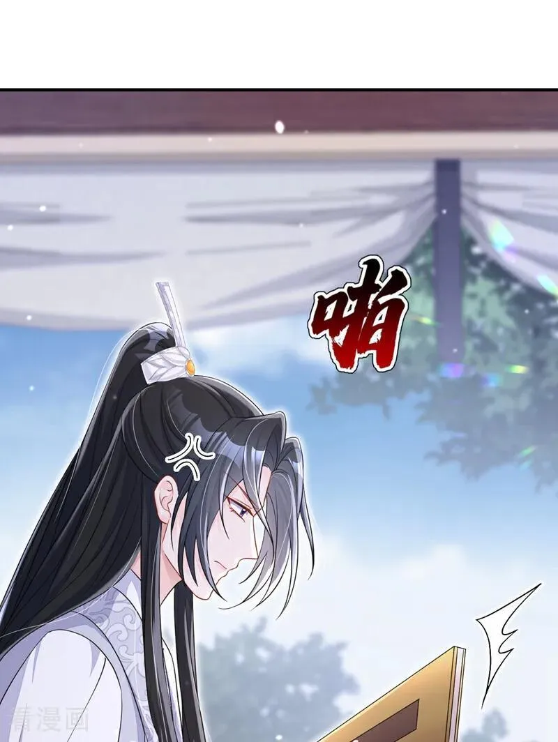 第82话 祸国妖妃 第28页