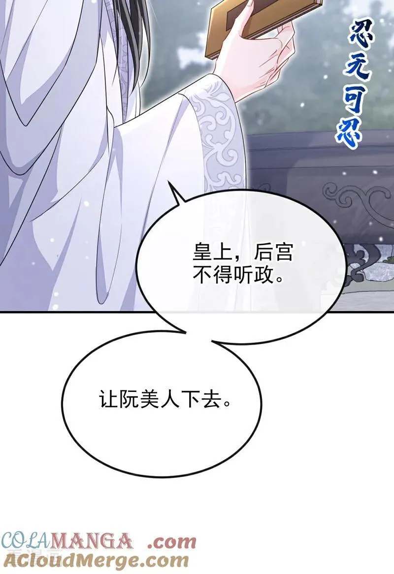 第82话 祸国妖妃 第29页