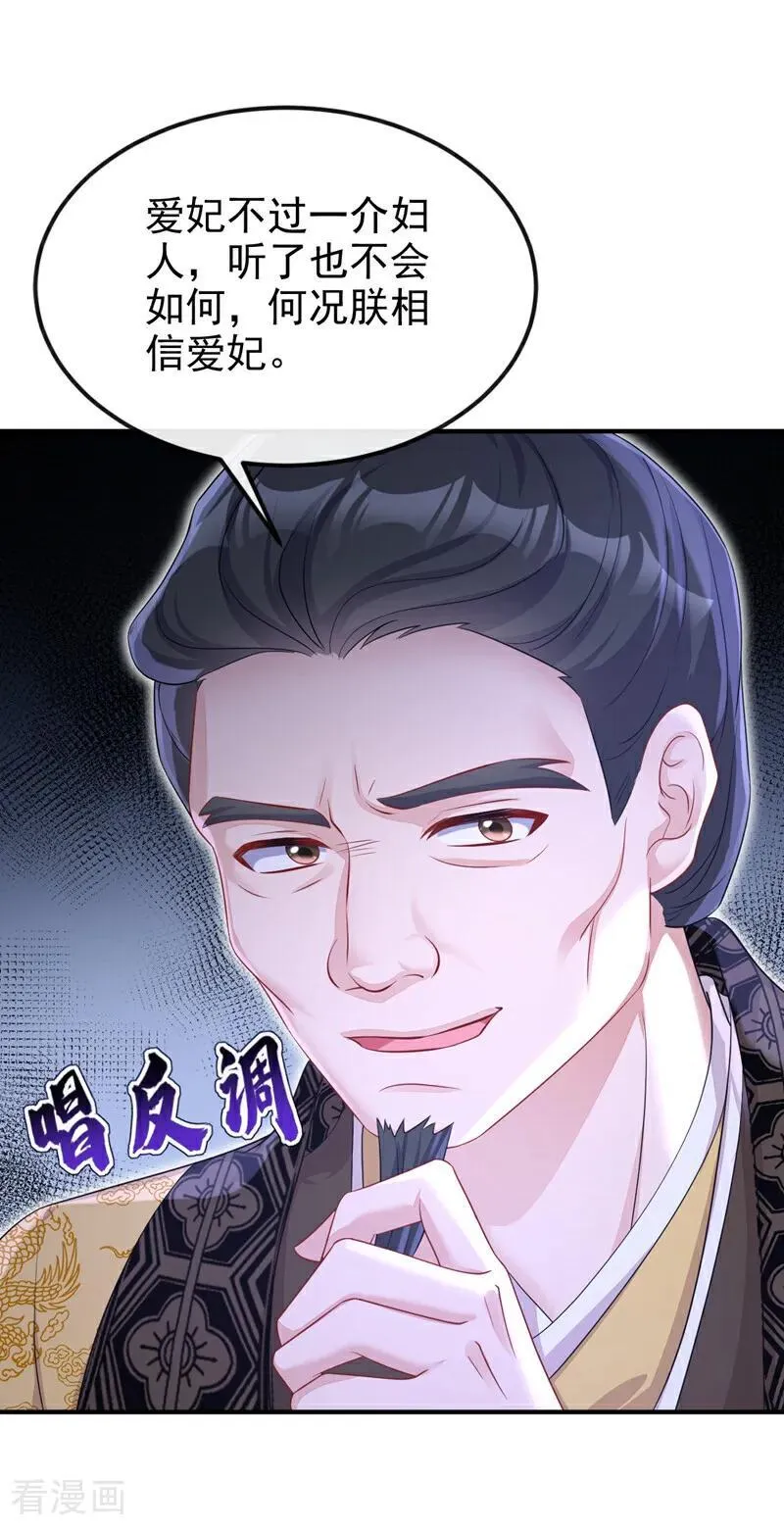 第82话 祸国妖妃 第30页