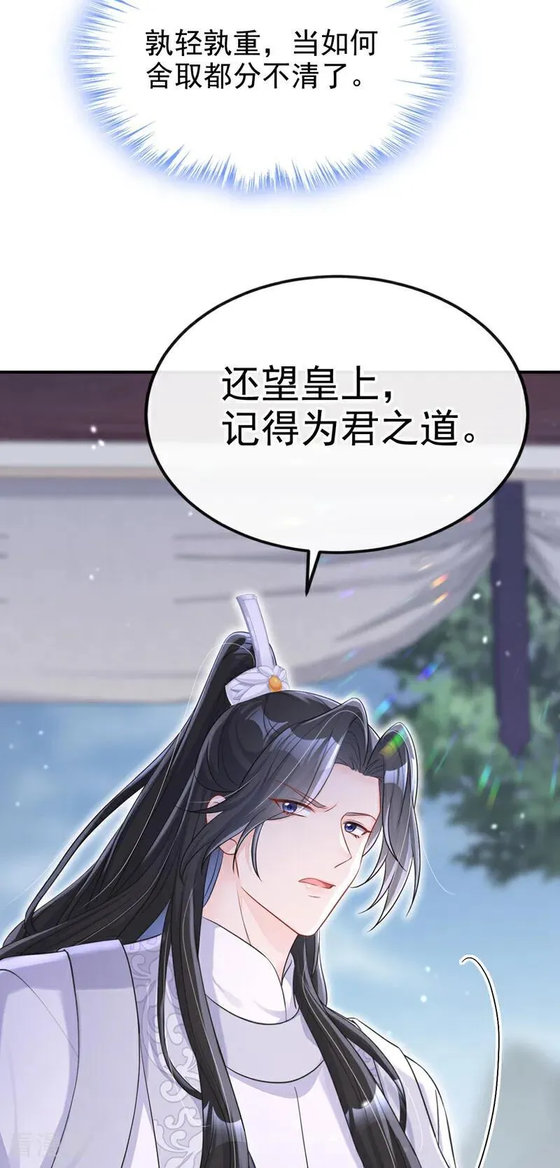第82话 祸国妖妃 第32页