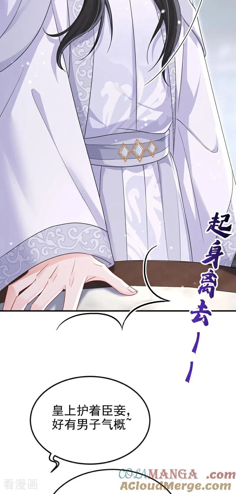 第82话 祸国妖妃 第33页