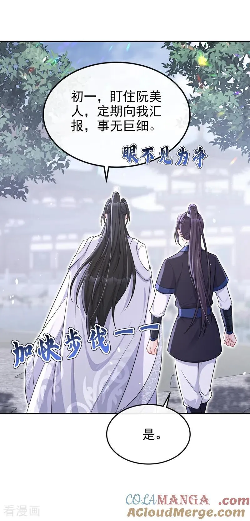 第82话 祸国妖妃 第35页