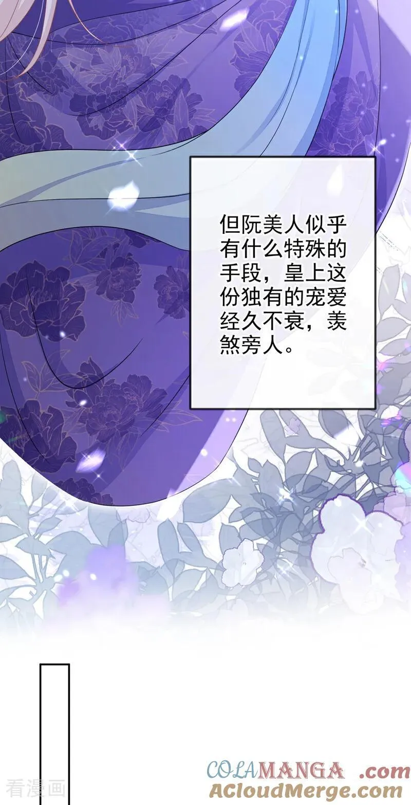 第82话 祸国妖妃 第37页