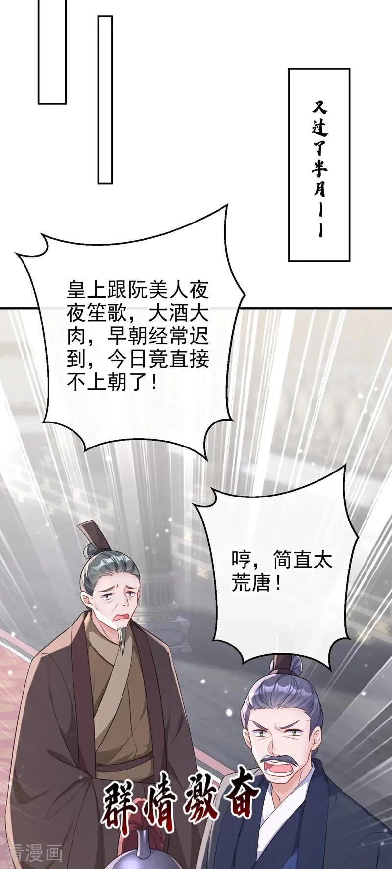 第82话 祸国妖妃 第38页
