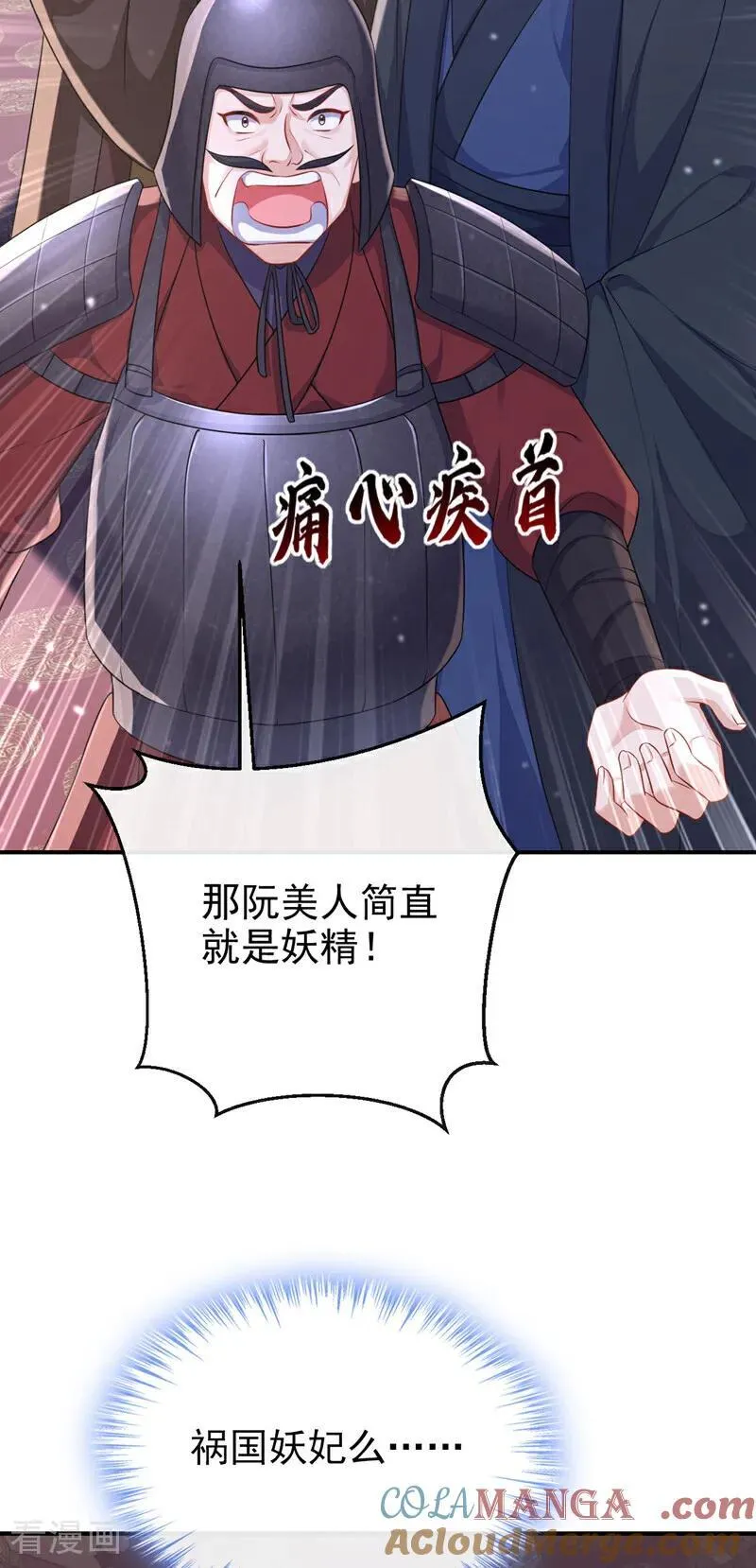 第82话 祸国妖妃 第39页