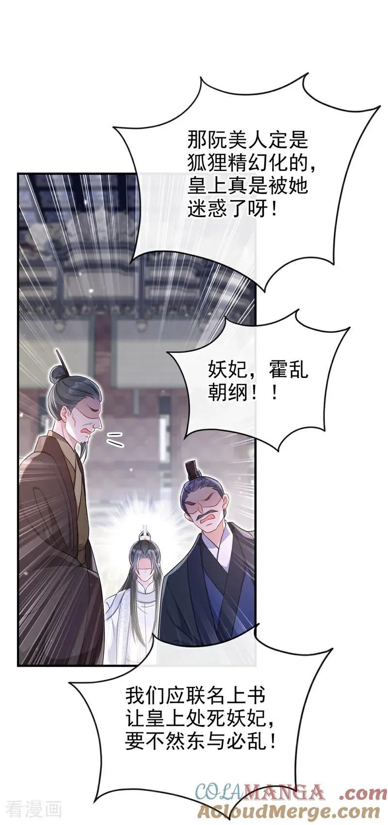 第82话 祸国妖妃 第41页