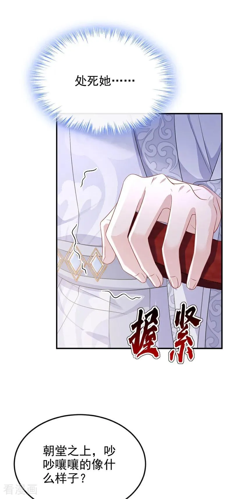 第82话 祸国妖妃 第42页
