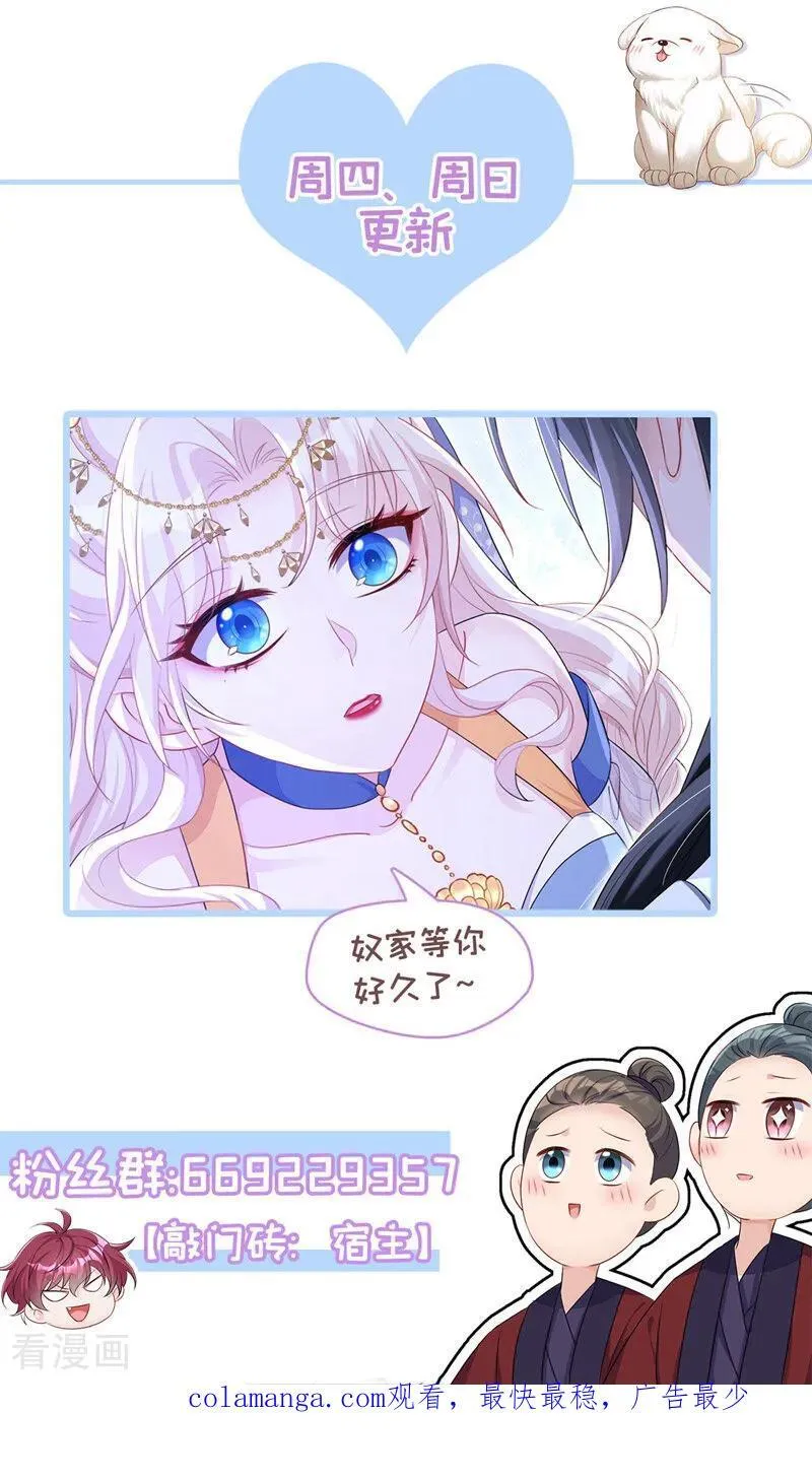第82话 祸国妖妃 第44页