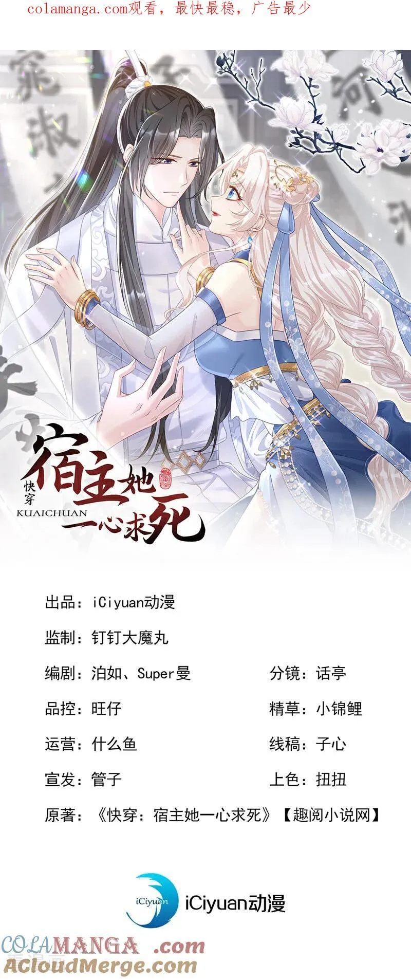 第83话 打入冷宫 第1页