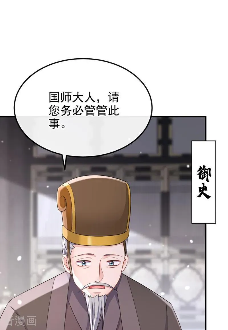 第83话 打入冷宫 第2页
