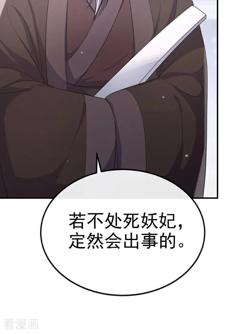 第83话 打入冷宫 第3页