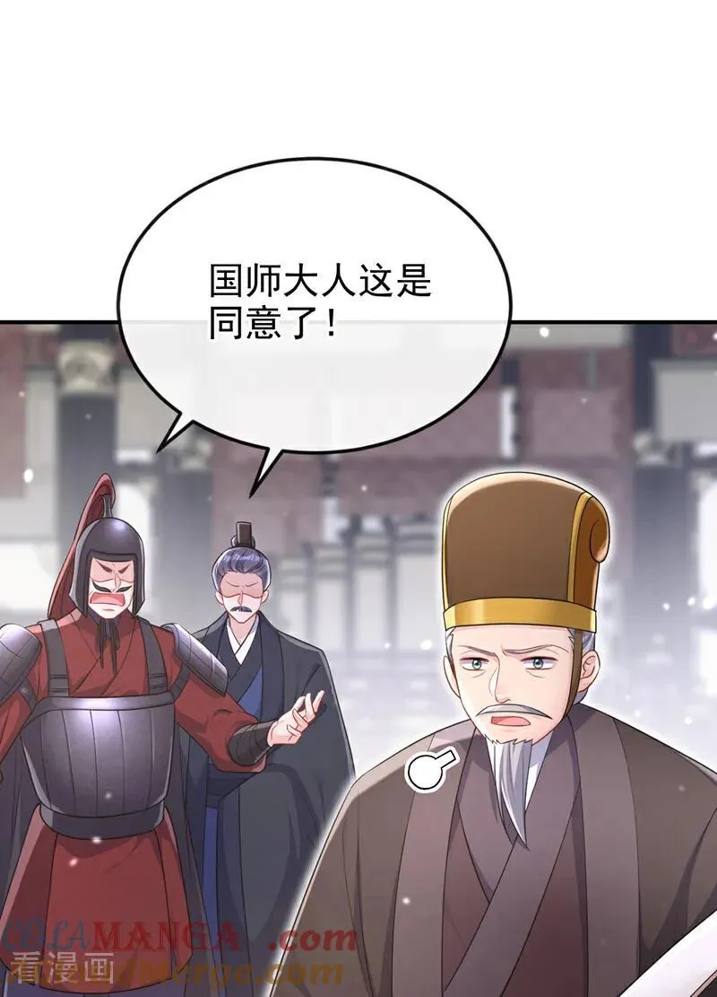 第83话 打入冷宫 第7页
